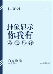 老牛吃嫩草 老汉夺我妻