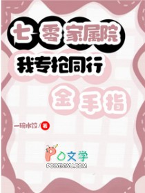 七零家属院,我专抢同行金手指