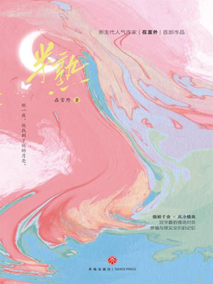 半熟(遇人不熟原著小说)