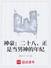 神豪:二十八,正是当男神的年纪