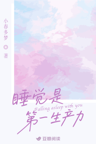 睡觉是第一生产力!