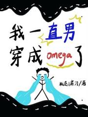 ��һֱ�У�����omega��