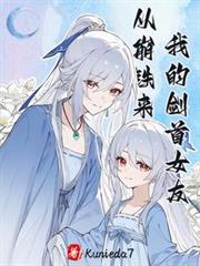 �ҵĽ���Ů�Ѵӱ�����