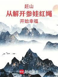 ��ɽ���ӽ⿪���޺�����ʼ�Ҹ�