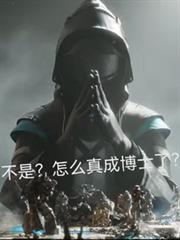 ���ۣ�������ô��ɲ�ʿ�ˣ�