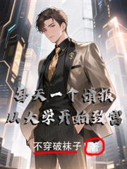 每天一个情报,从大学开始致富!