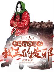 һ�ˣ����ֻ�ɱ�ḷ́������ķ�а