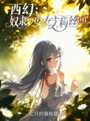 ���ã�ū����Ů����˿��18��