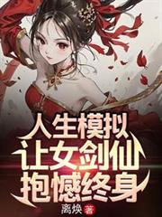 ����ģ�⣺��Ů���ɱ�������