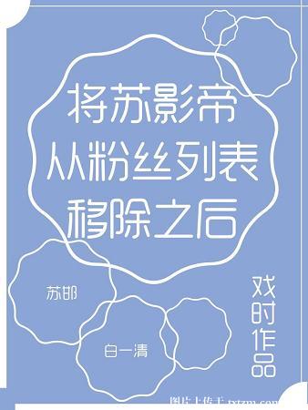 ����Ӱ�۴ӷ�˿�б��Ƴ�֮��