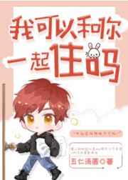 �ҿ��Ժ���һ��ס��[����Ȧ]