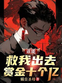 ˭�ܾ��ҳ�ȥ���ͽ�ʮ����