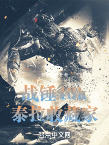 ս��40k��̩���ղؼ�