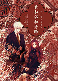 [���ͬ��] �ң���è������ʦ