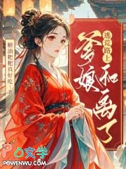 逃荒路上，爹娘和离了