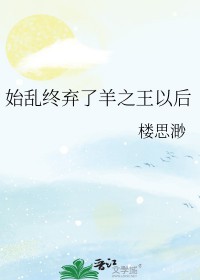 [����] ʼ����������֮���Ժ�